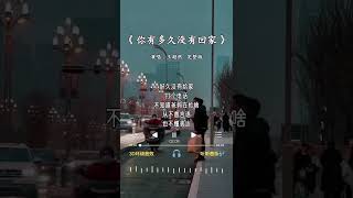 王超然 的《你有多久没有回家》