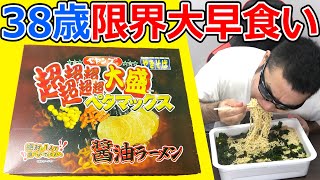 ペヤング用超超超超超超大盛ペタマックスラーメンで限界に挑戦！