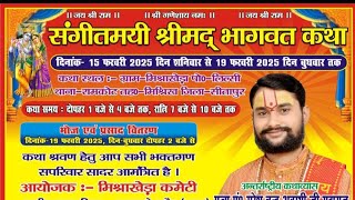 Live On Day 2 !! Shrimad Bhagwat Katha !! Vill. Mishrakhera Ramkot Dist. Sitapur U.P #sureshawasthi