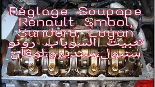 تعديل الصمام  Comment faire réglage Soupapes Dacia Sandero et Symbol 1.4