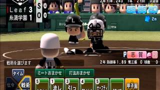 実況パワフルプロ野球2014　栄冠ナイン　#41