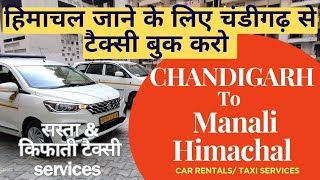 Chandigarh पंजाब To Kullu Manali Himachal taxi - मनाली टूर के लिए चंडीगढ़ से सस्ती टैक्सी पैकेज ले