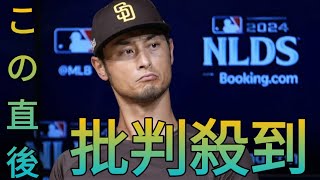 【ダルビッシュと一問一答】山本由伸と投げ合いは「光栄なんですけど」「相手の投球は見てない」[Azami