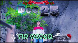 MANA NACHERE //ମନ ନାଚେରେ //HUMANE SAAGAR  SANJIB BISHOYI NEW ODIA CHRISTIAN SONG@Deepakbro760