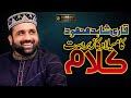 New Rabi ul Awal Kalam | Jashn E Milad Asan Gajj Wajj Kay Manana Ay | Qari Shahid Mehmood Qadri