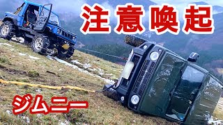 【事故】【jimny】復活ツーリング　広告なし#suzukijimny #ジムニーシエラ #ジムニー