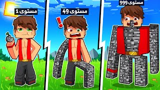 ماين كرافت مستويات التحول الى البيدروك قولم!🔥 - Become Bedrock Golem