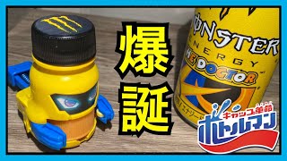 【ボトルマン 改造】マイボトルマンを作ろう★前編(素体完成！)