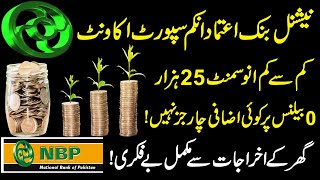 NBP Aitemaad Income Support Account | National Bank of Pakistan Islamic Income Support Account |