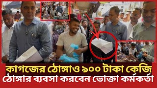 খেজুরের সঙ্গে ঠোঙ্গার ওজন কা'রচুপি হাতেনাতে ধরল ভোক্তা অধিকার| Daily Issues | Vokta odhikar | ভোক্তা