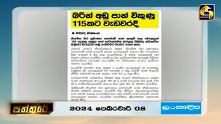 බරින් අඩු පාන් විකුණූ 115කට වැඩවරදී