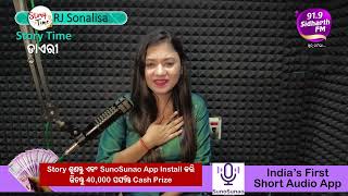 Story Time - Heart Touching Story - '' ଡାଏରୀ  ''- RJ Sonalisa - 91.9 Sidharth FM