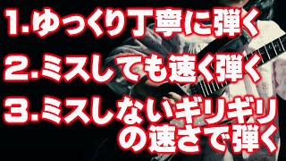 【どれが正解!?】ギター速弾きが上手くなるための練習法※ギター検定3級2級1級レベル