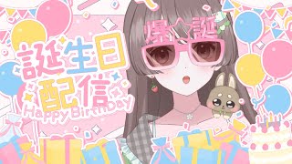 【雑談】お誕生日だから、ケーキとマシュマロ食べる！！！【06/21～22】 #新人vtuber