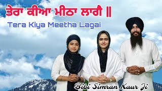 🙏 ਤੇਰਾ ਕੀਆ ਮੀਠਾ ਲਾਗੈ ॥ Tera Keeya meetha lagai 🙏 Gurudwara Dukh Nivaran Sahib