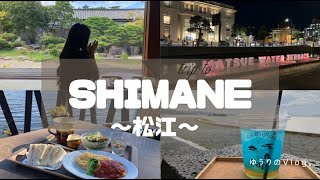 【島根Vlog①~母娘旅～】一日楽しめる松江の過ごし方～最高な朝食🍴・八重垣神社・サンセットカフェ🌅・宍道湖～