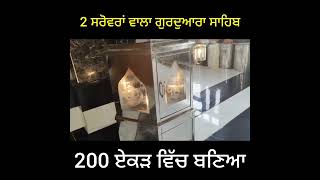 ਗੁਰੂਦੁਆਰਾ ਮਸਤੂਆਣਾ ਸਾਹਿਬ ਸੰਗਰੂਰ || Gurudwara Mastuana Sahib Sangrur