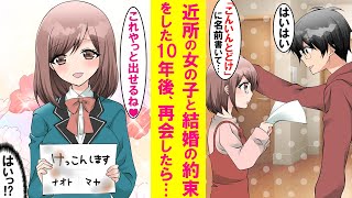 【漫画】昔近所の女の子と冗談で婚姻届けを書き結婚の約束をした。１０年後、美女に成長した彼女が現れ本当に結婚をする事になった…【恋愛漫画】