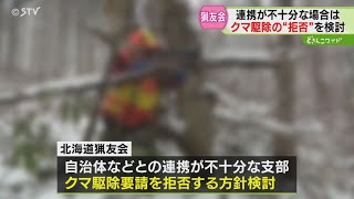 憤り「自治体と警察と猟友会がバラバラ」どうなる“クマ駆除”北海道一部猟友会が駆除要請拒否へ