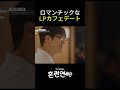 婚前恋愛 ロマンチックlpカフェデート 婚前恋愛 日韓カップル 恋愛 韓国芸能 チェ•ダニエル 高田夏帆