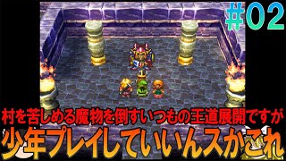 ドラゴンクエスト7 プレイステーション版（PS版）#2 昔の記憶を頼りにウッドパルナクリアまでプレイ【ドラクエ7】【ゆっくり実況】【ネタバレあり】