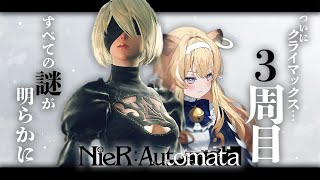 【NieR:Automata】ついに3週目…ここから本番ってマジ…？【#レグライブ/のりプロ所属】