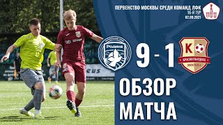 Родина-М — Красногвардеец | 02.09.2021 | ЛФК Дивизион Б | HIGHLIGHTS