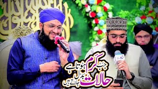 Jab Karam Hota Hai Halat Badal Jatay Hai | Hafiz Tahir Qadri | New Kalam 2024