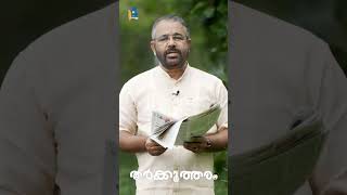 കുഞ്ഞാലിക്കുട്ടിയുടെ ഖരമാലിന്യം #tharkutharam #previewnews #georgepulickan