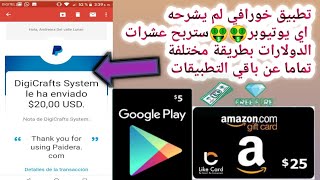 تطبيق خورافي لم يشرحه اي يوتيوبر ستربح عشرات الدولارات بطريقة سهلة جدا