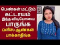 இணையத்தில் கோடிபேர் பார்த்த வீடியோ | தப்பான ஒருத்தனை தேர்ந்தெடுத்த என் பொண்ணு செஞ்சதும் தப்பு