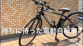 電動クロスバイクを初体験！「ブリヂストン TB1e」がキター