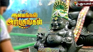 Sri Lakshmi Kuberar Temple, Vandaloor | Aalayangal Arputhangal | 01/05/2016 | Puthuyugam TV