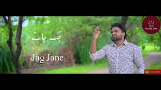 Jag Janne By Arslan John |  Lyrics Urdu Masihi Geet |