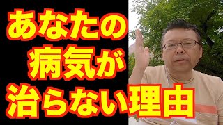 病気を治すのはやめなさい【精神科医・樺沢紫苑】