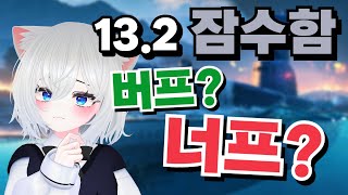 워쉽 잠수함 관련 패치가 두 번 연속으로?! 정리해 보죠! [월드 오브 워쉽]