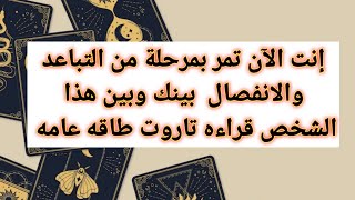 هل سيعود إليكِ نادمًا أم أن الأوان قد فات؟قراءه تاروت طاقه عامه