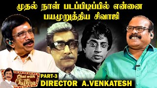 ரகுவரன் ஒரு அசாத்தியமான கிரியேட்டர்.- Director A.Venkatesh |Chat With Chithra | Part 3