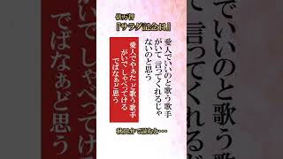 【サラダ記念日／秋田弁】愛人でいいの・・・俵万智の『サラダ記念日』を秋田弁で読んでみました。#shorts