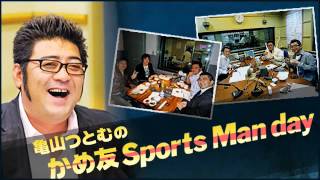 亀山つとむのかめ友 Sports Man day 11月2日(月)