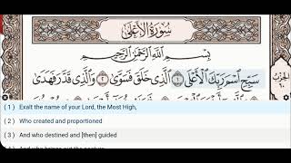 87 - Surah Al A'la (Ala) - Dr Ayman Suwayd - Teacher - Learn Quran Tajweed