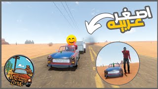 عدلت اصغر عربيه في العالم 😂😮|| السفر الطويل The Long Drive ||