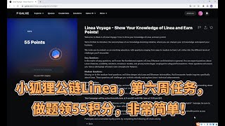 小狐狸公链Linea，第六周任务，做题领55积分，非常简单！