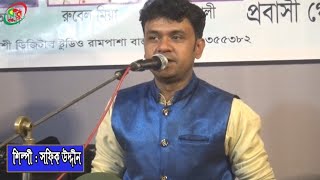 শেষ বিয়ার নাইওরি সাজাবে তোমায় | শিল্পী সফিক উদ্দিন | New song 2023