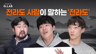 욕을 제일 찰지게 하는 전라도 사람? (aka. 아따 허파랑 창자 위치를...)