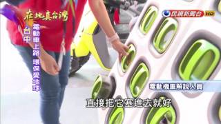 2017.07.02【在地真台灣】汰換二行程機車 杜絕行動汙染源