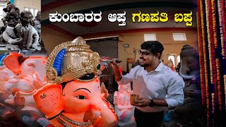 Clay Ganesha 90 years old Shop in Magadi | Ganesh Idols Making Video 2022 | Kannada Vlogs