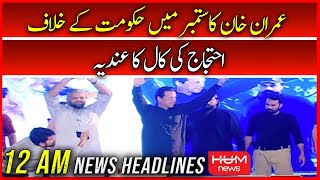 HUM News 12 AM Headlines | 14 Sep | Imran Khan | PM Shehbaz Sharif | Flood Situation | Rain Alert