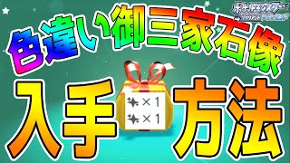 公式HPであることをすると…【色違いのポッチャマ・ヒコザル・ナエトルの石像GET】その効果とは…？【ポケットモンスターブリリアントダイヤモンド・シャイニングパール実況】