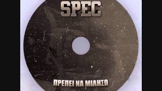 SPEC - 14.ΕΡΩΤΙΚΟ ΜΑΝΙΦΕΣΤΟ_(ΕΞΤΑΣΗ ΤΕΑΜ) / PROD.STOIC